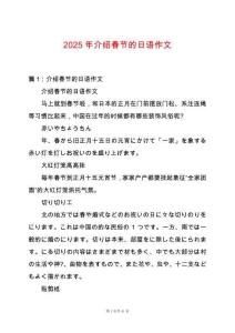 2025年介紹春節(jié)的日語作文