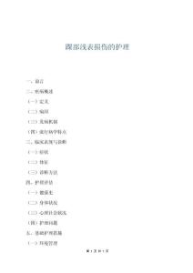 踝部淺表損傷的護理