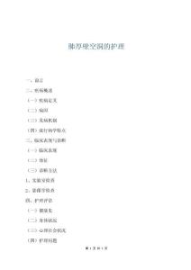 肺厚壁空洞的護(hù)理