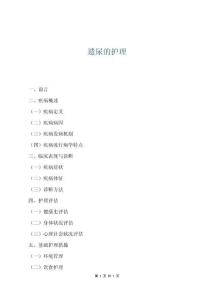 遗尿的护理