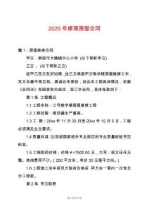 2025年修理房屋合同