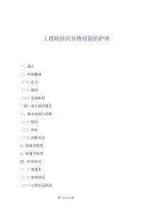 上臂軟組織異物殘留的護理