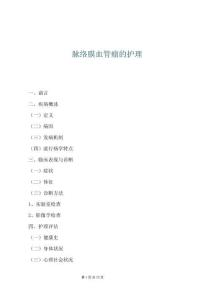 脈絡膜血管瘤的護理