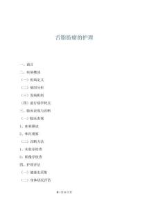 舌脂肪瘤的护理