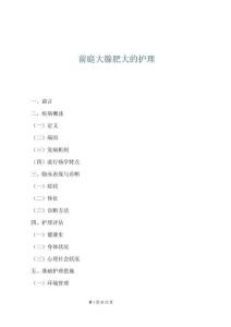 前庭大腺肥大的護理