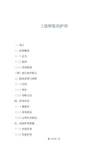 上肢肿胀的护理