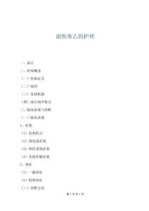 副傷寒乙的護理