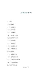 膀胱炎的护理