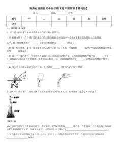 青海省貴南縣初中化學期末題庫附答案【基礎題】