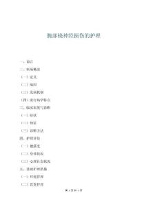 腕部桡神经损伤的护理