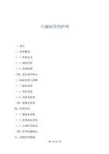 巨輸尿管的護(hù)理