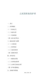 乙狀竇栓塞的護理