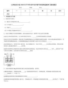 山西省文水縣2025年下半年初中化學章節測驗精選題庫【基礎題】
