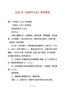 2025年《折桂令九日》詩詞賞析
