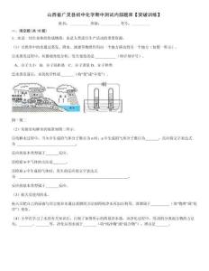 山西省廣靈縣初中化學期中測試內部題庫【突破訓練】