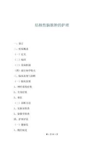 結核性腦膿腫的護理