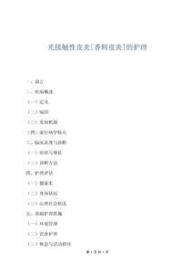 光接触性皮炎[香料皮炎]的护理