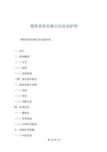 慢性食管旁淋巴结炎的护理