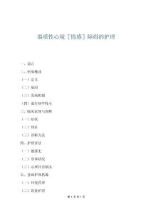 器質性心境［情感］障礙的護理