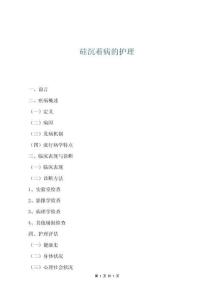 硅沉著病的護理