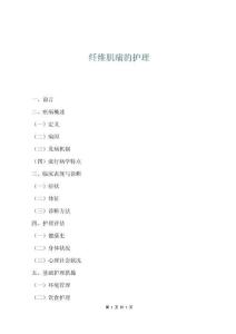 纤维肌痛的护理