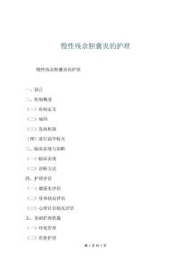 慢性殘余膽囊炎的護理