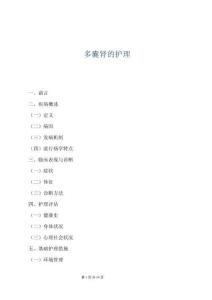 多囊肾的护理
