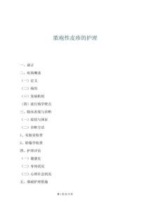 膿皰性皮疹的護理