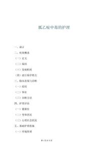 胍乙啶中毒的護理