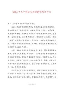 2025年關于前進與后退的說明文作文