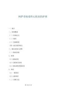 柯薩奇病毒性心肌炎的護(hù)理