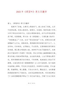 2025年《梁園吟》原文及翻譯