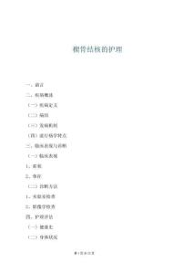 楔骨結(jié)核的護(hù)理