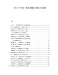 2025年中國樟子松集成材市場調(diào)查研究報告