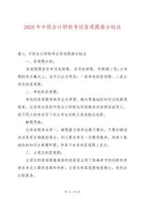 2025年中級(jí)會(huì)計(jì)職稱(chēng)考試客觀題高分秘訣
