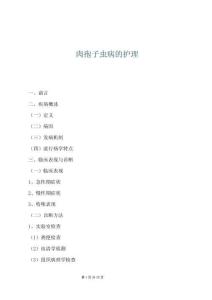 肉孢子虫病的护理