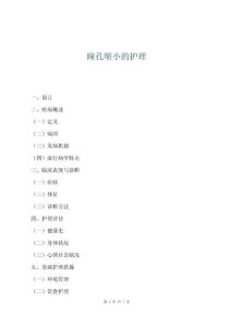 瞳孔縮小的護理