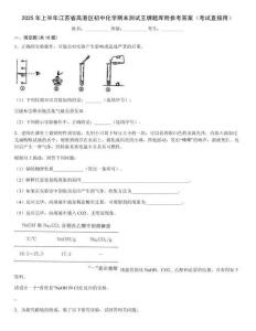 2025年上半年江蘇省高港區(qū)初中化學(xué)期末測(cè)試王牌題庫(kù)附參考答案（考試直接用）