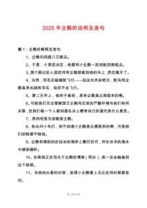 2025年企鵝的說明及造句