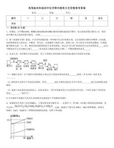 青海省共和縣初中化學期中題庫大全完整參考答案