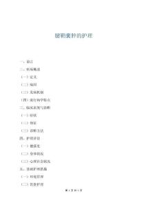 腱鞘囊肿的护理