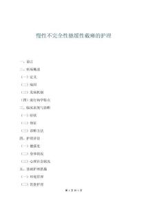 慢性不完全性馳緩性截癱的護(hù)理