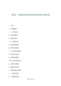 累及一般感覺和知覺癥狀和體征的護理