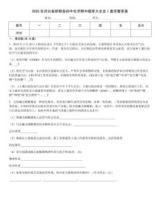 2025年河北省邯鄲縣初中化學期中題庫大全及1套完整答案