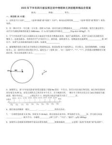 2025年下半年四川省安居區初中物理單元測驗題庫精品含答案