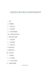 与遗传性共济失调有关的神经病的护理