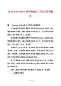 2025年Illustrator繪制創意的幾何藝術圖案教程