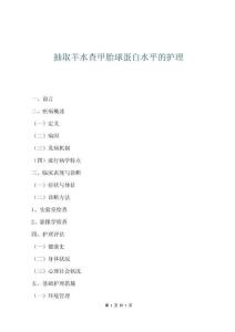 抽取羊水查甲胎球蛋白水平的護(hù)理