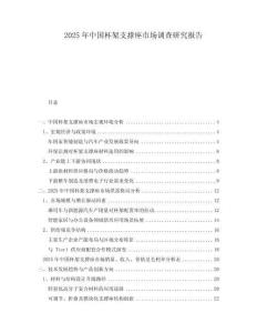 2025年中國(guó)杯架支撐座市場(chǎng)調(diào)查研究報(bào)告
