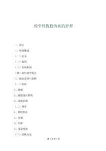 絞窄性腹股溝疝的護理